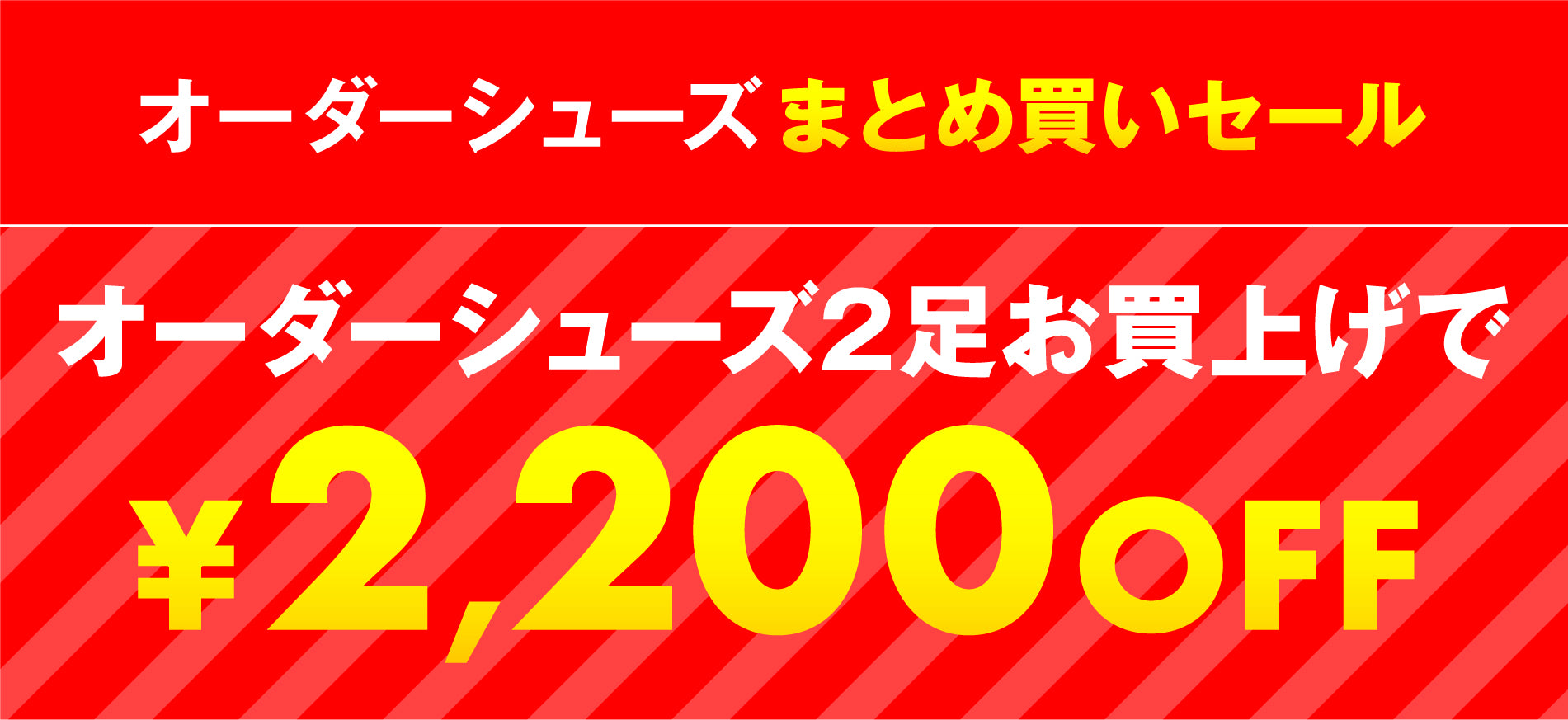 新春まとめセール